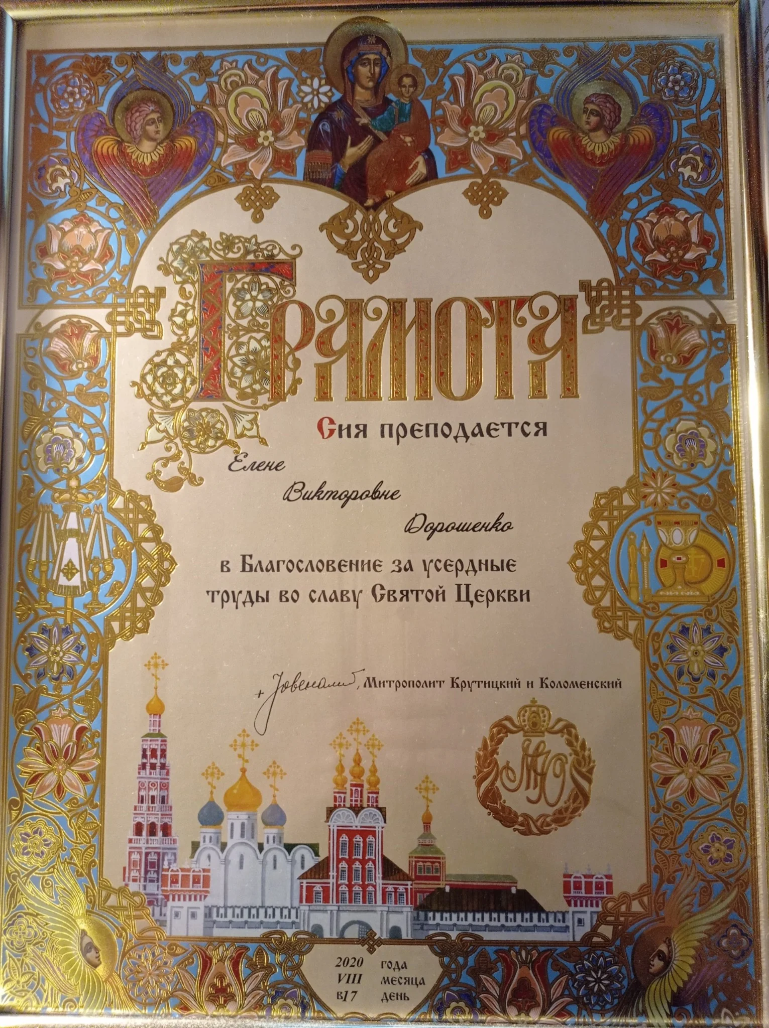 Благословенная грамота